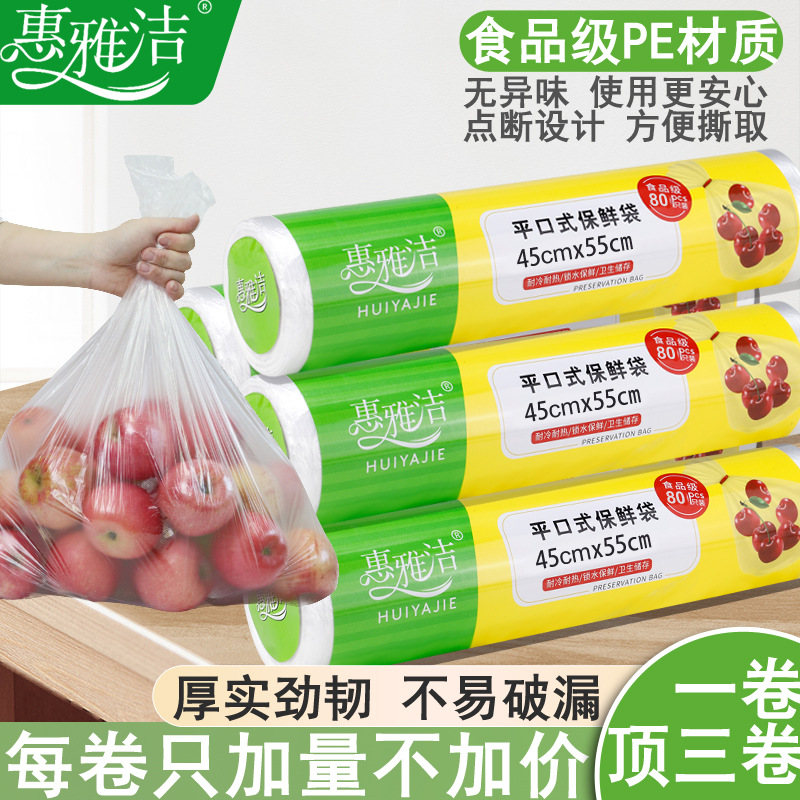 9成交3226卷一次性保鲜袋食品保鲜袋点断水果保鲜袋大中小厂家批发