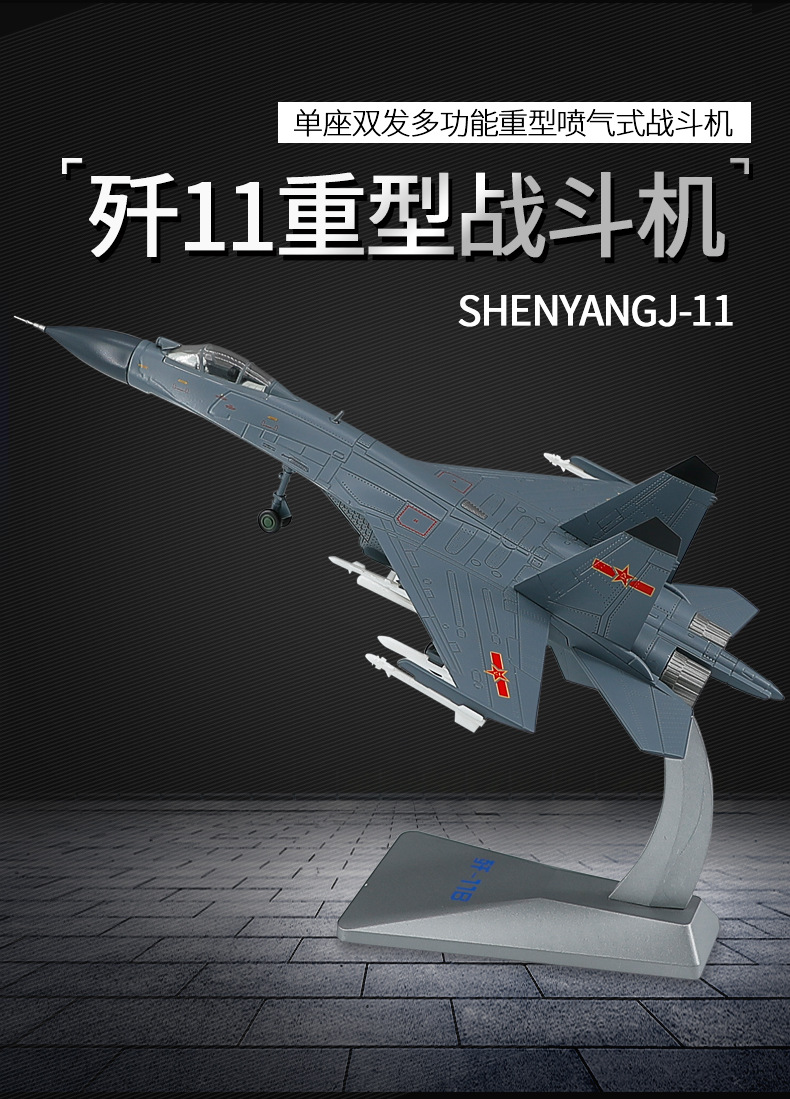 1:72歼11b战斗机模型合金军事礼品j-11静态仿真金属飞机模型摆件