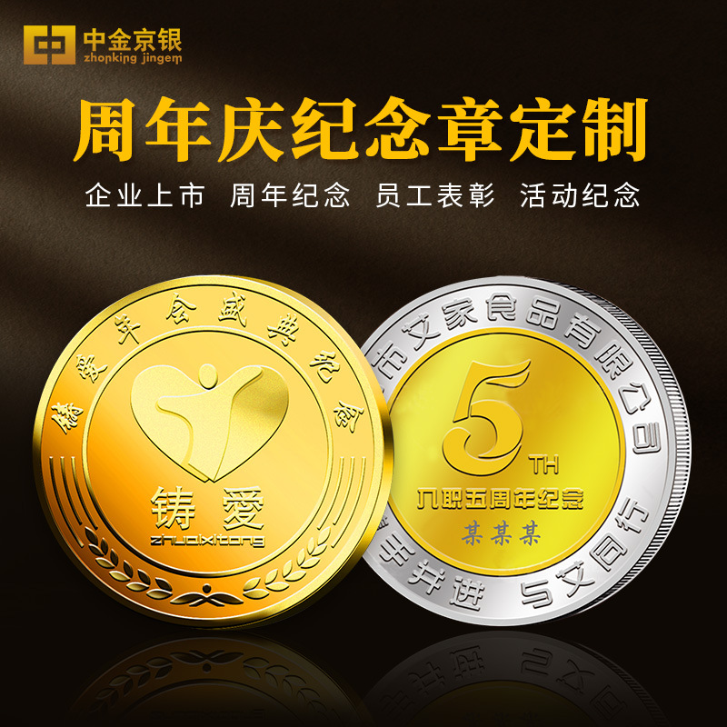 企业周年庆纪念币定制上市公司银币定制999员工表彰纪念奖章纪念