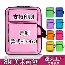 定制8K画包儿童双肩防水画板包厂家直销大批量印制LOGO画板袋画袋