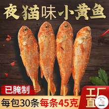 湖北夜猫味网红小黄鱼串香辣小黄鱼串烧烤食材小串商用