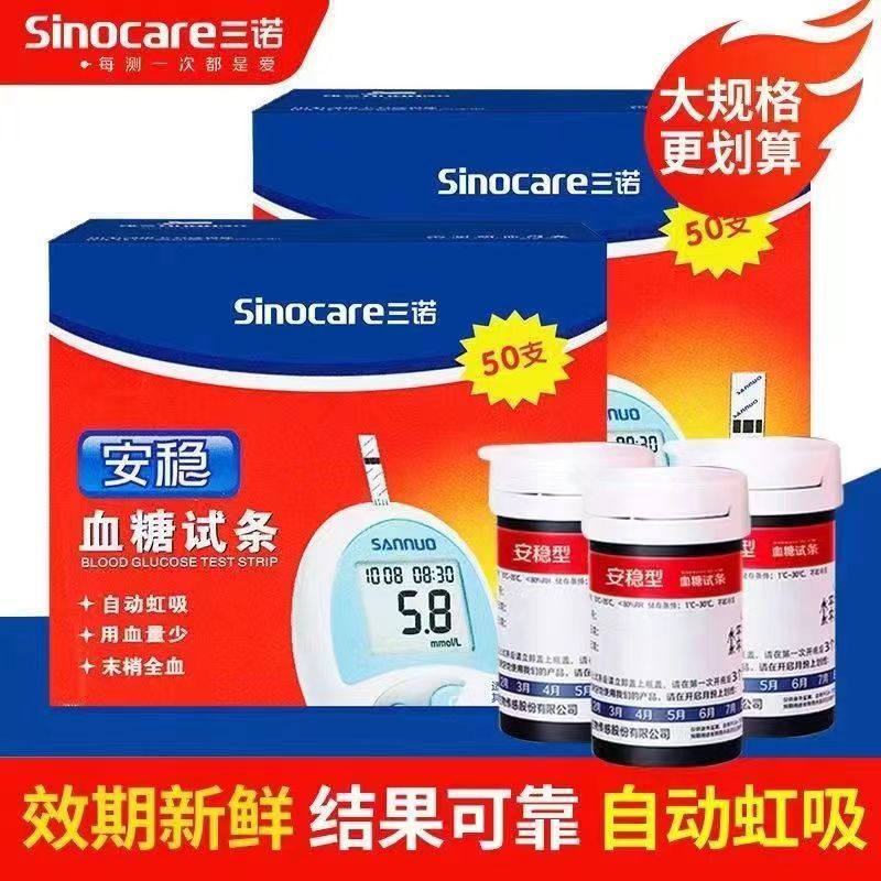 三诺安稳型血糖试纸 家用检测 高精准 低痛感-阿里巴巴