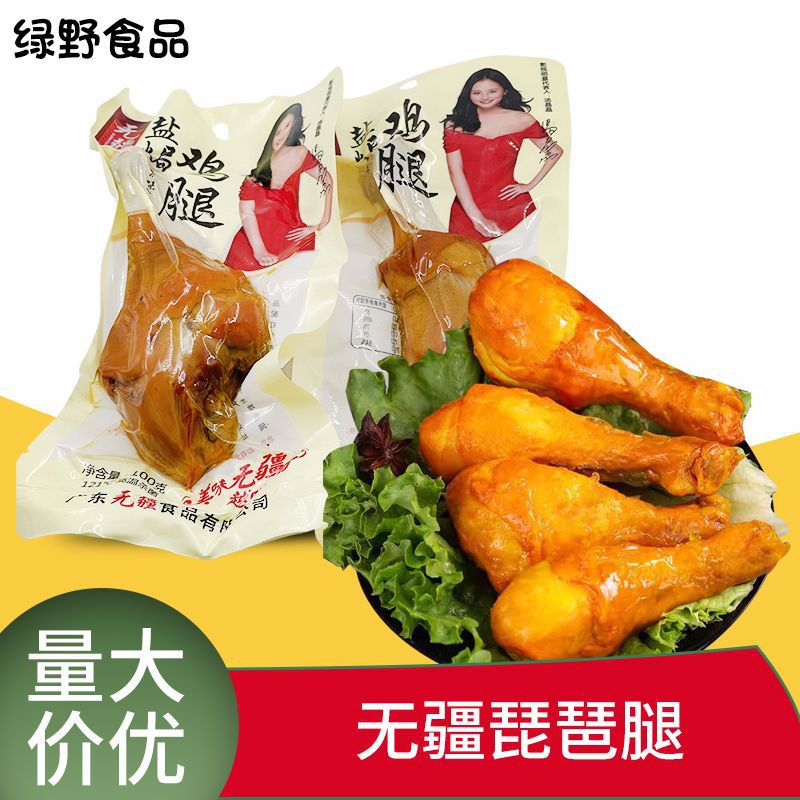 无疆琵琶腿盐焗鸡腿卤味鸡腿熟食即食盐焗鸡腿琵琶腿超市休闲零食