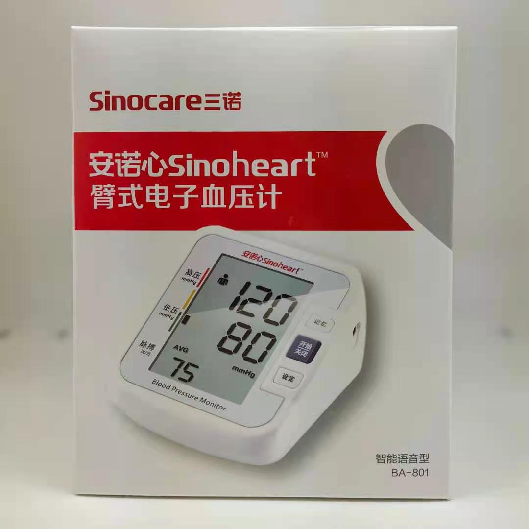 三诺安诺心臂式电子血压计ba-801家用智能语音血压计