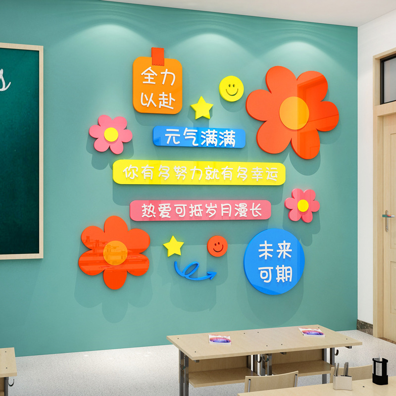 教室布置装饰托管形象环境班级机构文化黑板报墙贴纸自习励志标语
