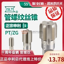 上海申利55度60圆锥管螺纹丝锥水管牙丝攻PT ZG RC BSP 1/8 1/2