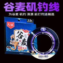 谷麦钓专用鱼线200米强力矶钓滑漂路亚前打耐磨抗卷逗钓渔线道系