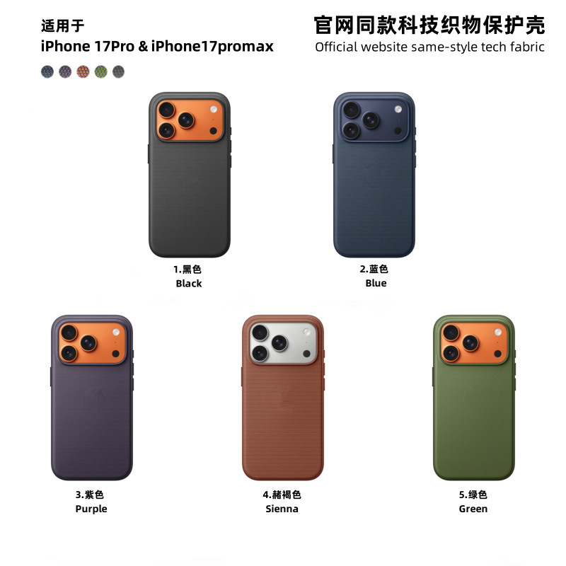 适用iPhone17promax科技织物手机壳苹果17Air磁吸壳AI按键17Pro