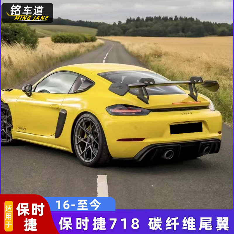 适用保时捷718/981/987卡曼cayman改装gt4rs/gt4/倒勾碳纤维尾翼
