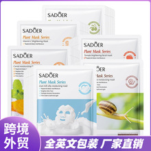 【外贸跨境】SADOER植物水果面膜 润肤保湿护肤品补水面膜片批发