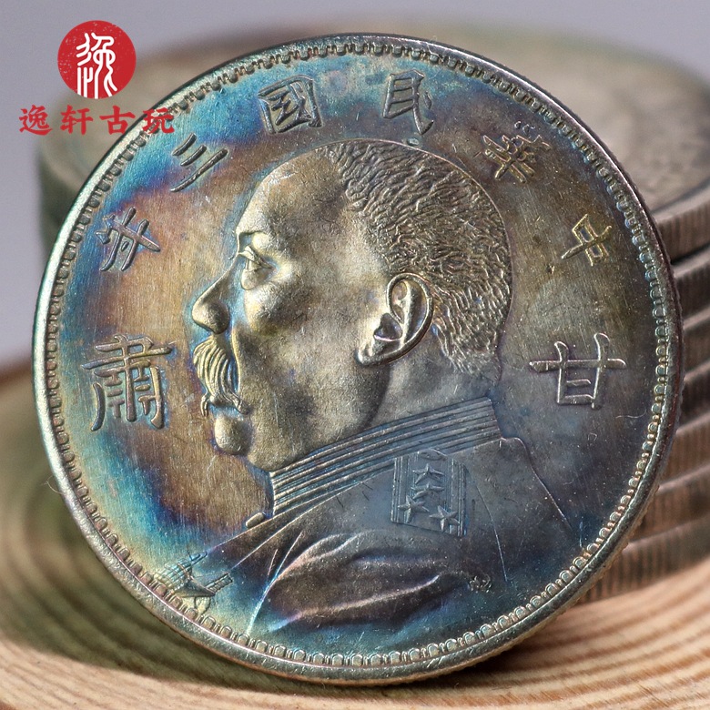 老式做旧仿古五彩包浆银元 民国三年大头甘肃伍角中圆半圆大清银