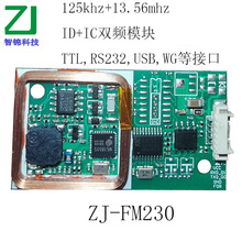 USB接口ID+IC双频读卡模块，厂家供应直销，125KHZ+13.56mhz