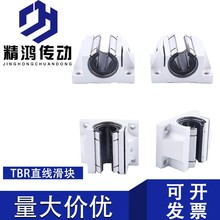 TBR直线光轴导轨法兰箱式开口滑块TBR16 20 25 30铝合金轴承现货