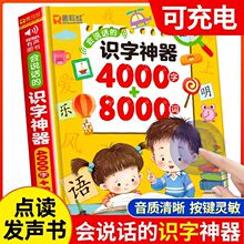 识字大王发声书4000字3-6岁儿童书识字早教机识字神器全能型