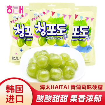 韩国进口食品海太青葡萄味硬糖155g水果糖酸甜口味糖果婚庆喜糖果