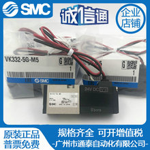 日本SMC原装电磁阀VK332/VK332V-5G/5D/5DZ/5GS-M5/01-F 现货提供