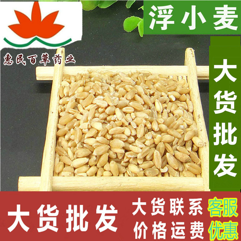 浮小麦浮小麦淮小麦500克初级农产品