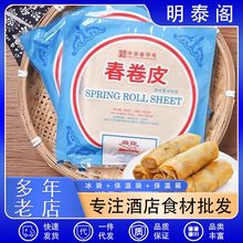 上海南翔春卷皮 油炸点心薄饼皮烘焙半成品速食早餐手工制作家用