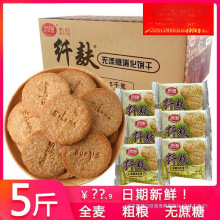 思朗纤麸粗粮消化饼干五谷杂粮整箱早餐纤夫高纤维全麦添