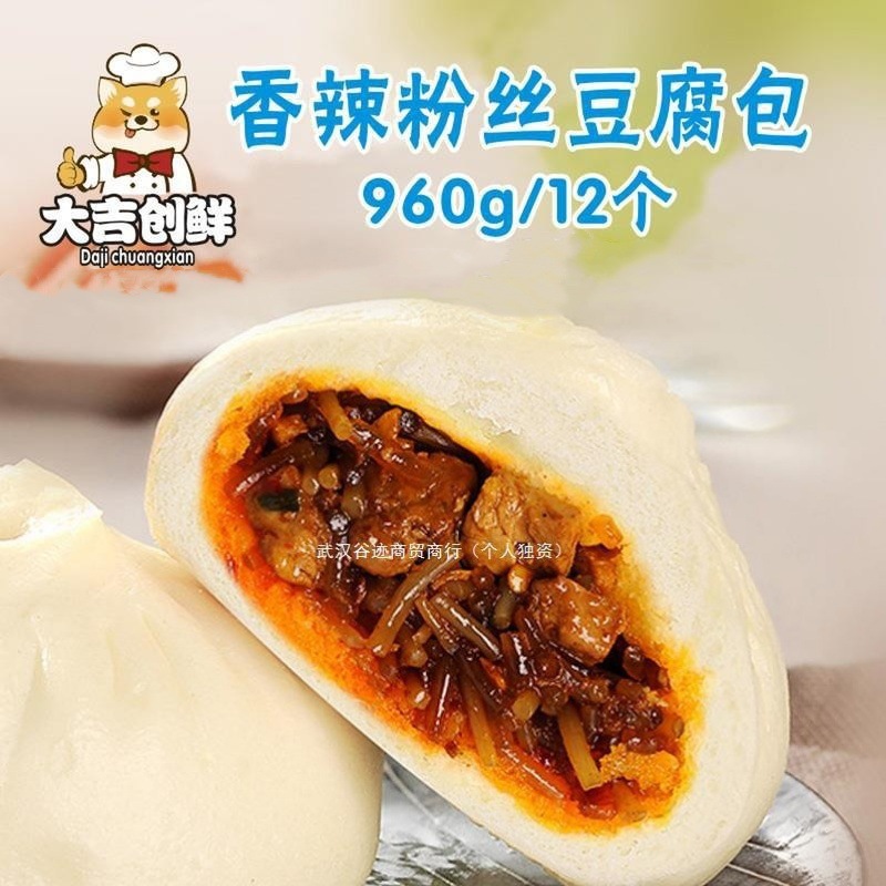 和善园香辣粉丝豆腐包家庭装速冻包子菜包早餐馒头半成品商用肉包