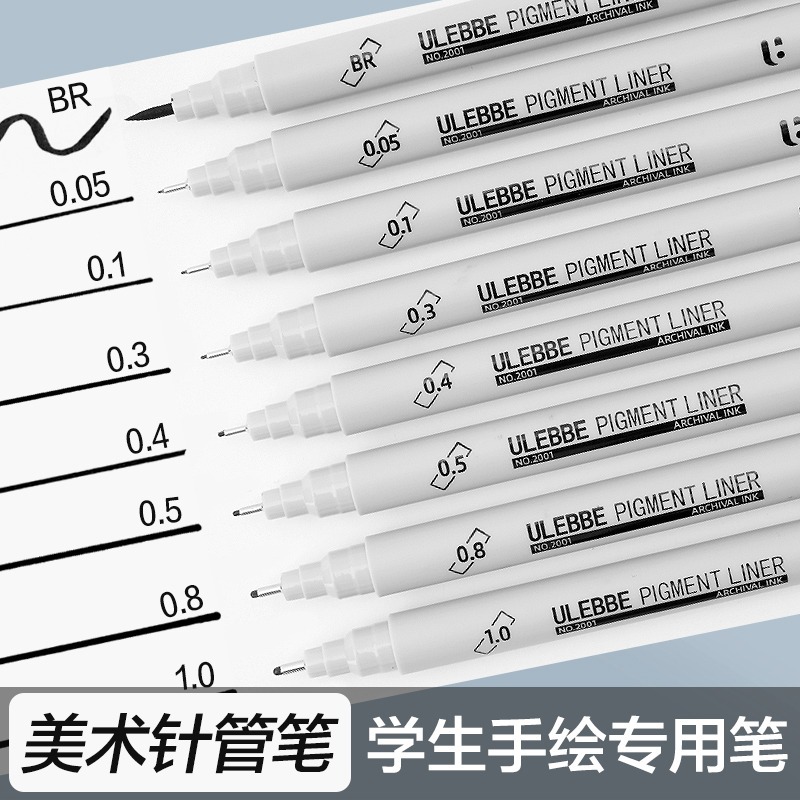 ulebbe优乐彼针管笔防水勾线笔手绘笔学生用漫画简笔描边美术专用