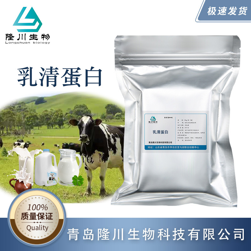 分离乳清蛋白粉 食品级 乳清蛋白 高浓缩健身分离乳清蛋白质粉