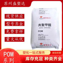 pom神华宁煤mc90 塑料注塑耐温耐磨高钢性汽车部件聚甲醛塑胶原料