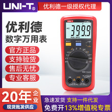 UNI-T优利德UT39A+/C+/E+数字万用表电压电流表电容测量UT136B+C+