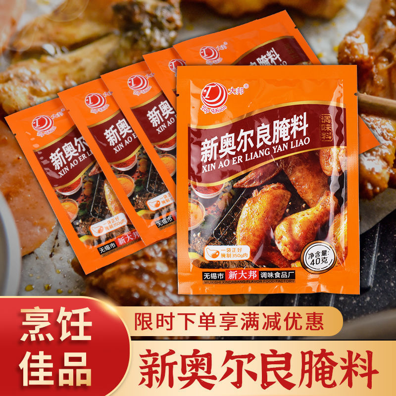 新奥尔良腌料烧烤调料家装家用商用装烤肉炸鸡翅鸡腿烧烤调味料