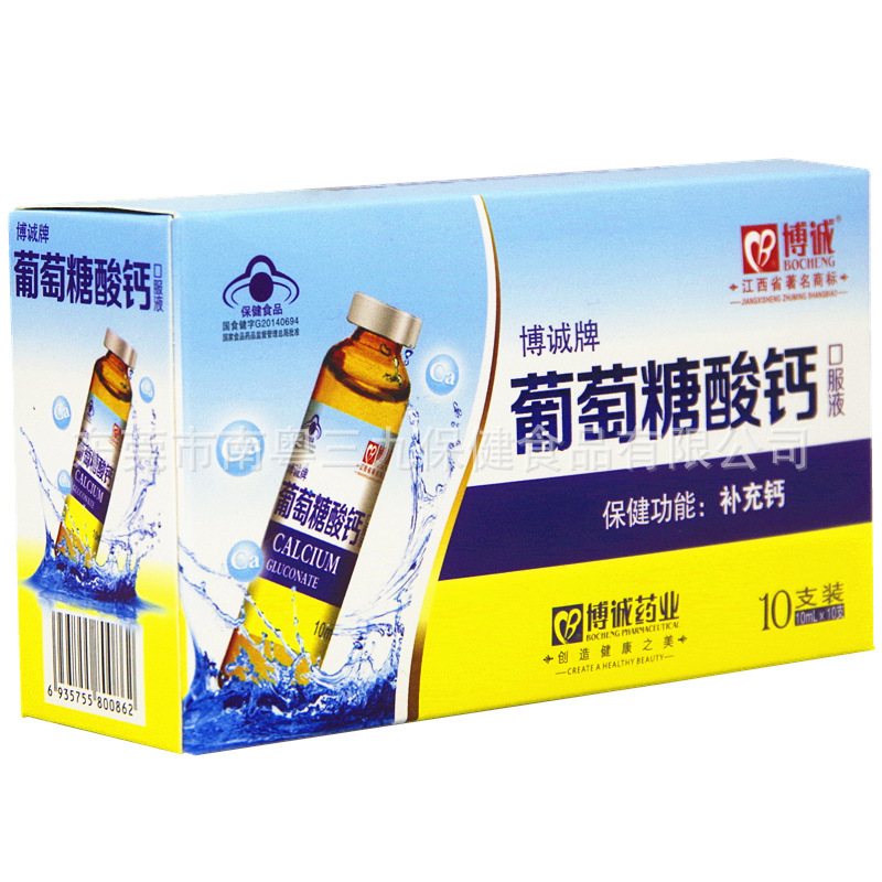 广东南粤三九博城牌葡萄糖酸钙口服液10ml*10支/盒
