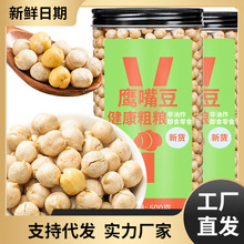 鹰嘴豆子罐装熟即食糖油新疆特产杂粮豆浆伴侣零食粗粮小吃