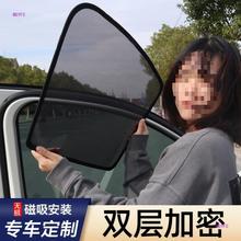 汽车遮阳帘车窗侧窗自吸防晒隔热车内帘磁吸式遮阳挡车载车用纱窗