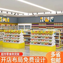 网红零食货架超市便利店展示架散称食品架小食品展示架糖果散货柜