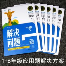 解决问题1-6年级 小学数学专项练习应用题天天练同步复习测试题