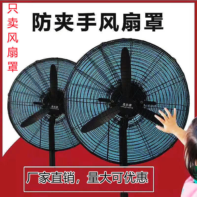 Industrial Fan Cover Anti-Clamp Hand Large Fan Child-Proof Protective Cover Large Industrial Fan Mesh Cover Safety Net