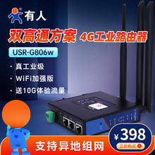 4g无线工业路由器高通插卡wifi全网通异地组网4g转有线有人G806