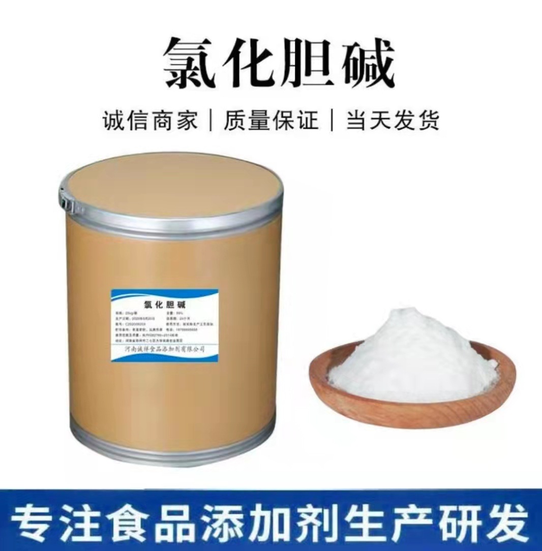 厂家供应氯化胆碱 白色晶体植物生长调节 农业级食品级氯化胆碱
