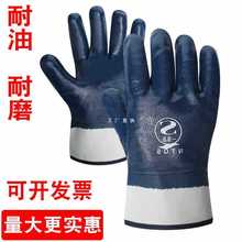全浸胶耐油手套工业劳保耐磨防滑防油防水丁腈加油橡胶电焊用手套