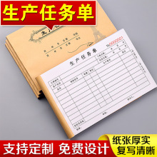 生产任务单三联委托申请采购单据领料票据车间计划通知表指令下料