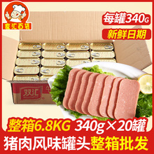 双汇午餐猪肉风味罐头340g*20罐整箱 涮火锅户外即食火腿肠