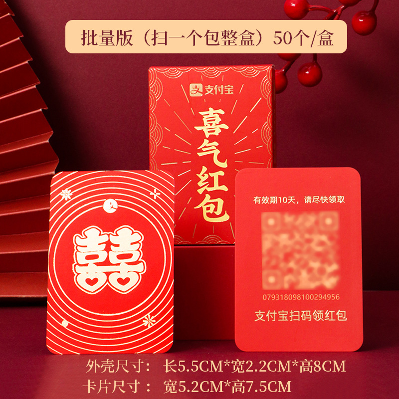 Alipay Cash-Free Happy Red Envelope Wedding Wedding Gift Seal Wedding QR Code Blocking Door Small Red Envelope