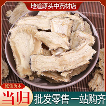 同仁堂原料特级当归头片无硫当归片岷县野生包邮另有党参黄芪