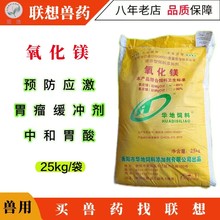 氧化镁兽用饲料添加剂微量元素鸡鸭鹅猪牛羊促生长提高产奶量