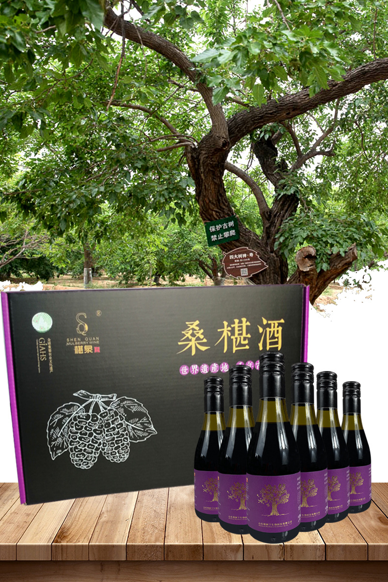 紫冰白冰椹果酒东方之韵礼盒桑椹酒低度微醺桑葚酒女士果酒桑椹酒
