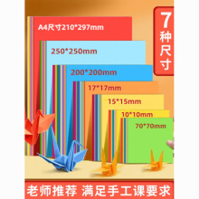 儿童手工折纸彩纸小学生大号正方形折纸卡纸剪纸书手工纸折纸材料