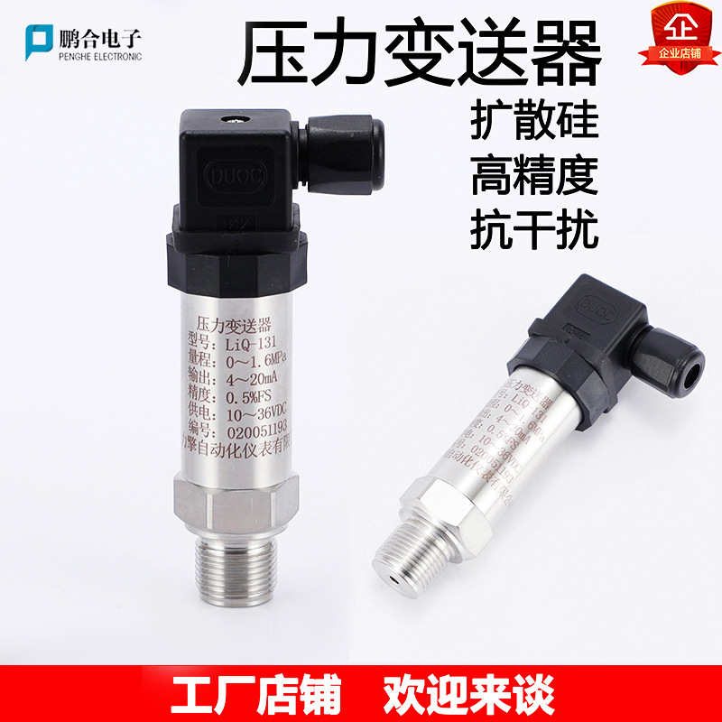 扩散硅压力变送器恒压供水压力传感器4-20mA 0-10V液压水汽压