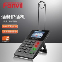 Fanvil方位IP电话机 网络电话机座机 标准SIP协议 电源POE无线彩