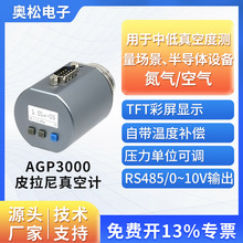 ASAIR奥松 数显电阻皮拉尼真空计 热导式真空规 AGP3000