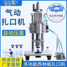 小型西林瓶香水瓶轧盖机冻干粉精油瓶自动锁盖机铝盖扎口机