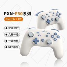 莱仕达 PXN-P50switch 游戏手柄可视化宏编程/一键唤醒/震动/体感
